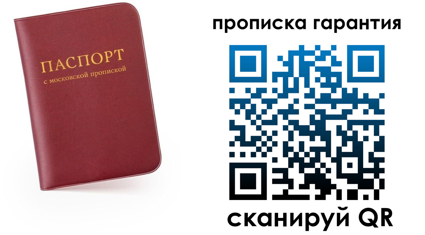 прописка законно в Сланцах