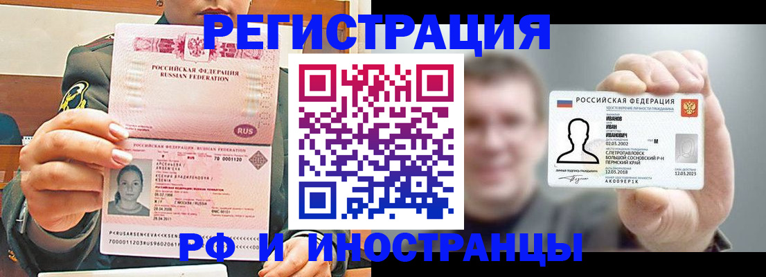 временная регистрация для всех в Сланцах