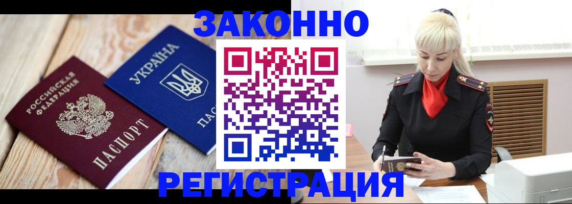 прописка для работы в Сланцах