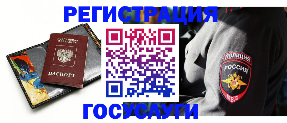 прописка для работы в Сланцах