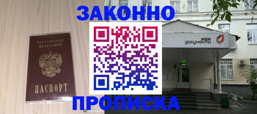 временная прописка в Сланцах