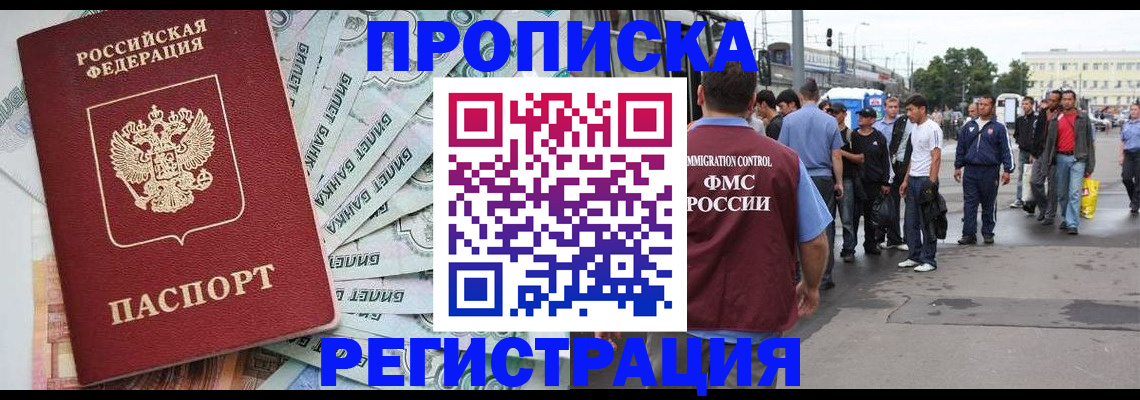прописка 2025 в Сланцах